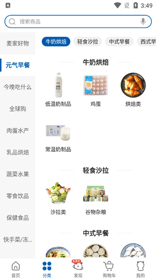 麦德龙商品分类