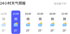 快報天氣app