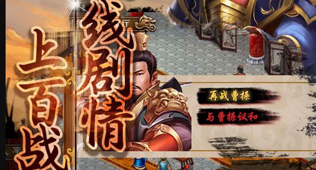 三國戲英杰傳tp版