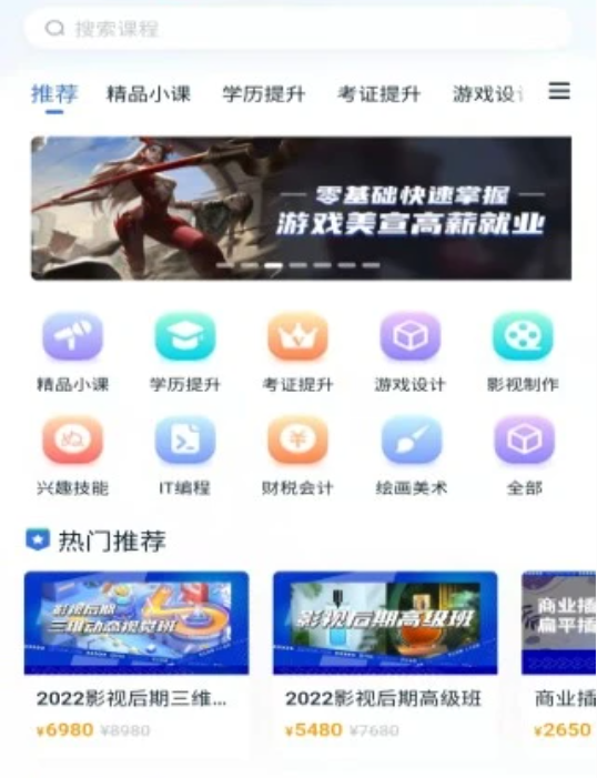 愛上好課堂
