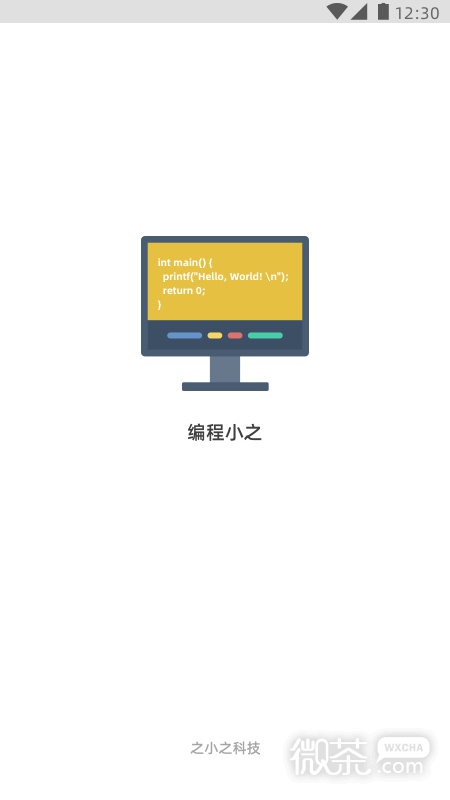 編程小之