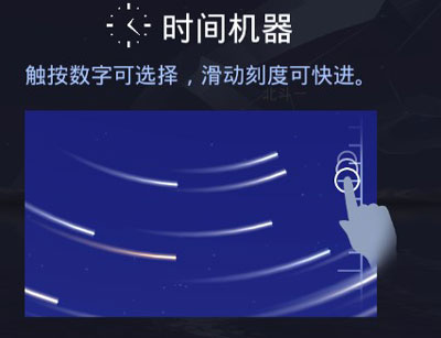 Star Walk官方版App使用说明