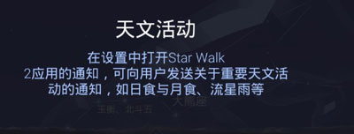 Star Walk官方版App使用说明