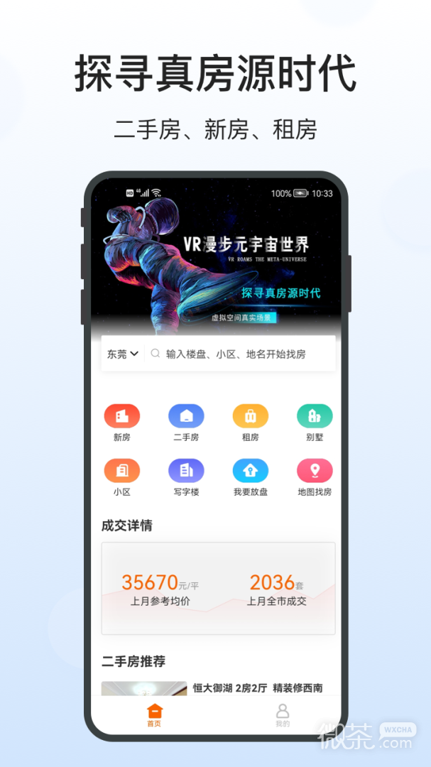 融易找房