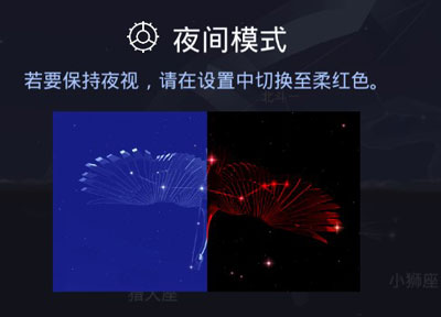 Star Walk星空软件使用说明