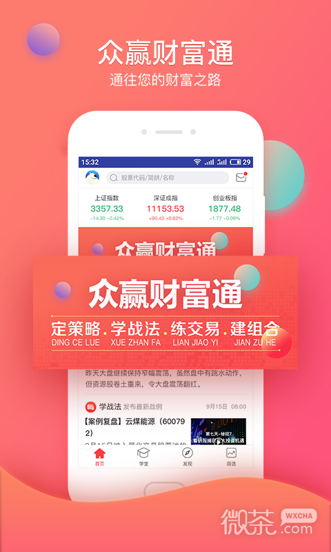 眾贏財富通