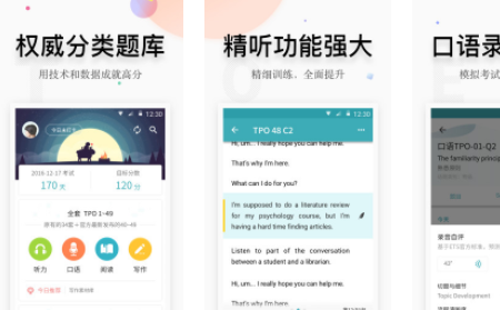 托福考滿分APP安卓下載