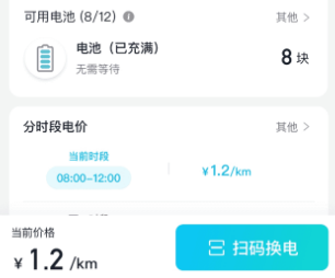 易易換電官方下載