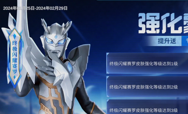 奧特曼傳奇英雄MOD作弊菜單