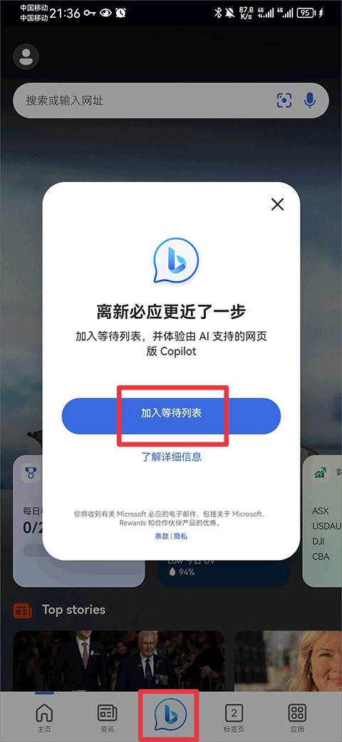 新必应app下载