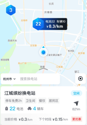 易易換電官方下載