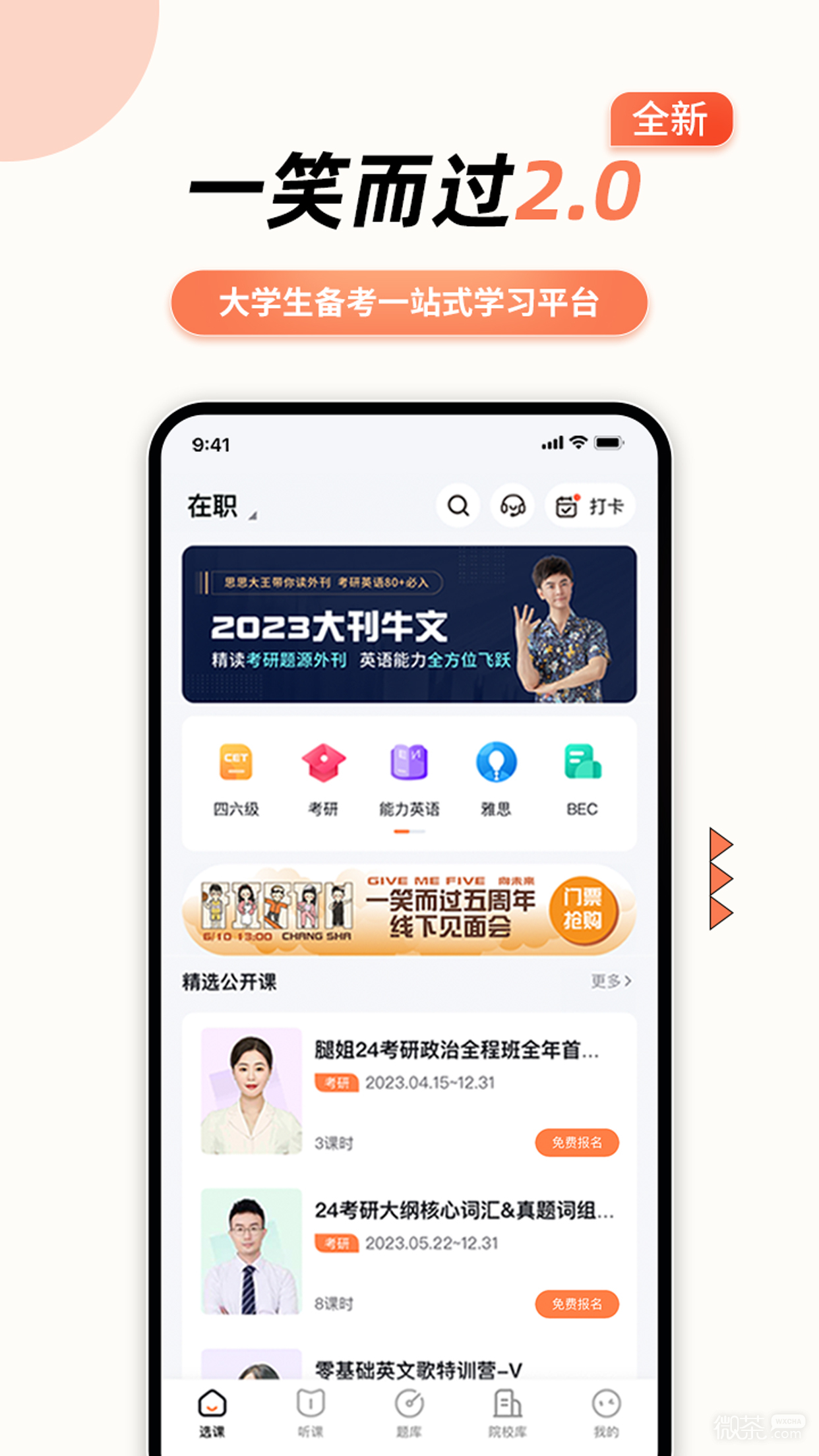 一笑而過