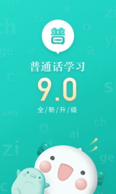 普通話學習