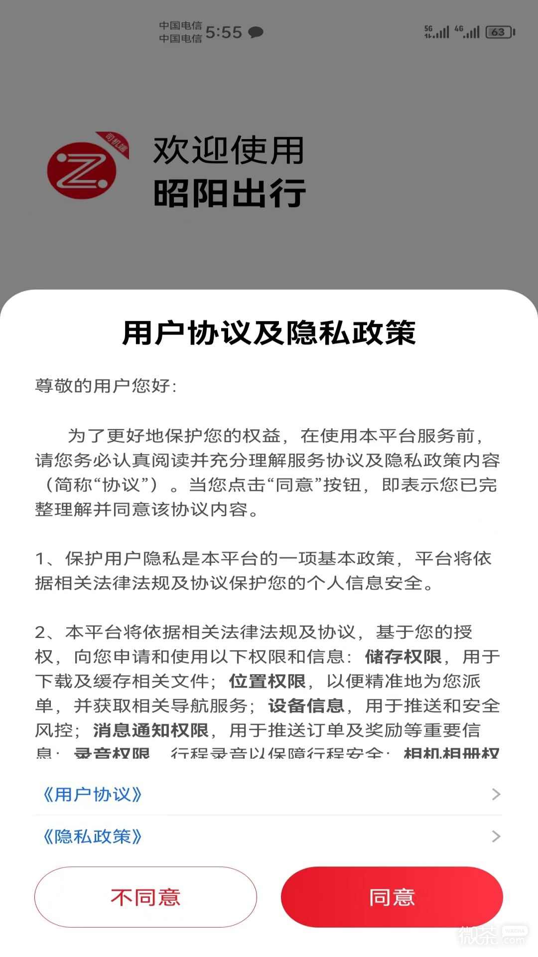 昭陽出行