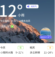 快報天氣app