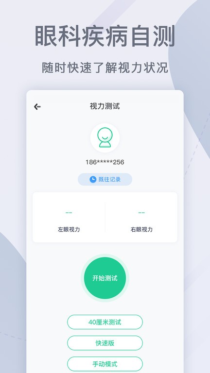 眼科医院挂号网app