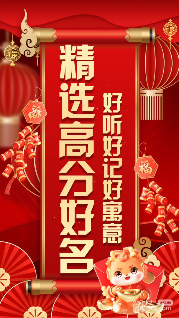國學起名取名測名