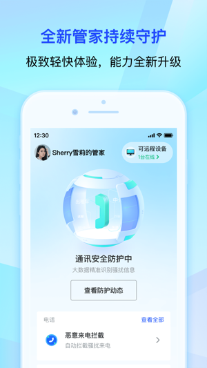 騰訊手機管家