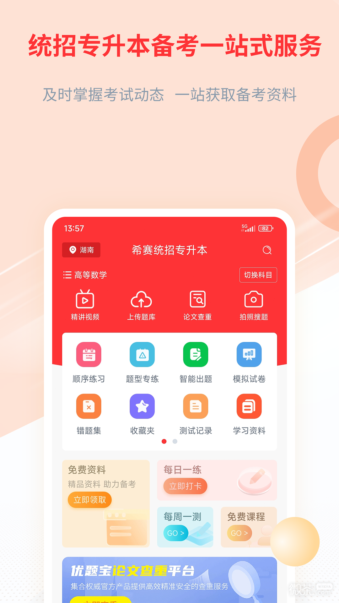 希賽統(tǒng)招專升本