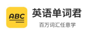 英語單詞君