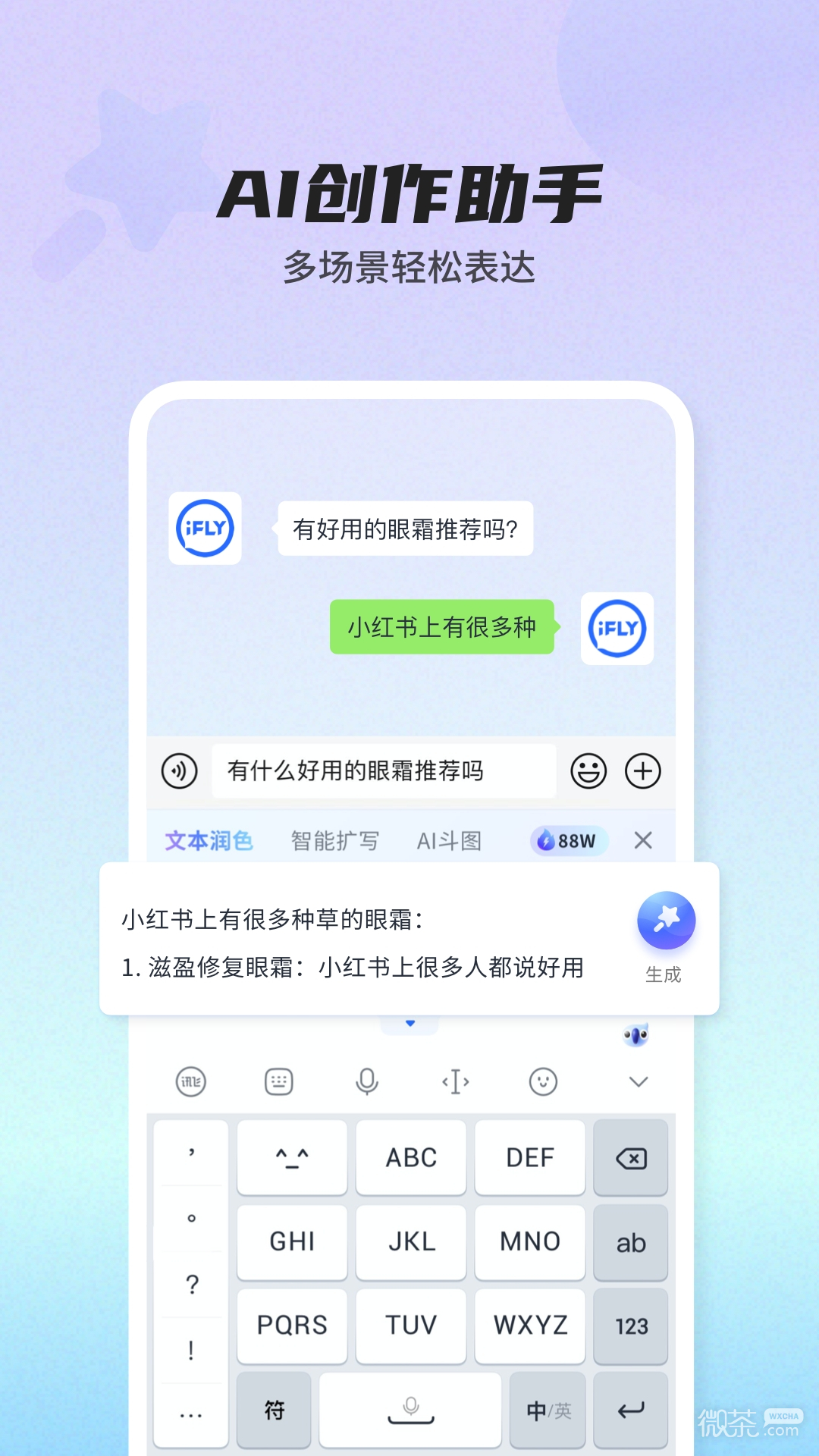 訊飛輸入法