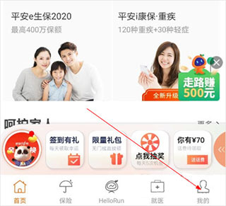 平安健康保险app怎么查保单