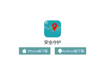 安全守護app下載