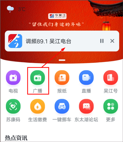 今吴江app使用教程