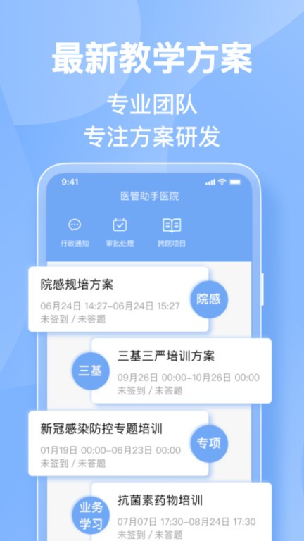 医管助手app