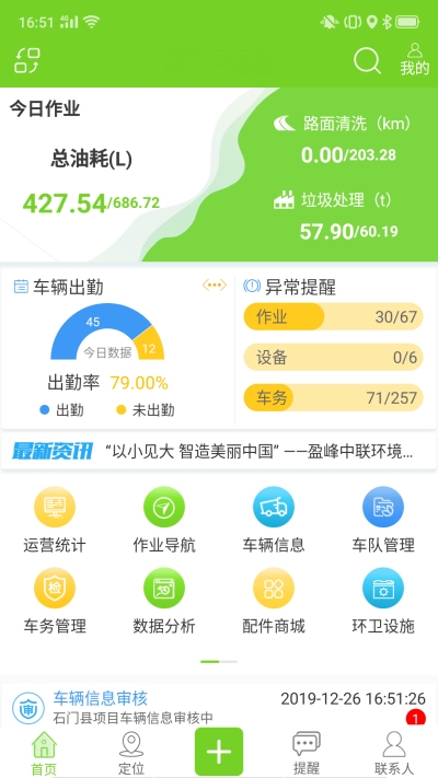 掌上環衛