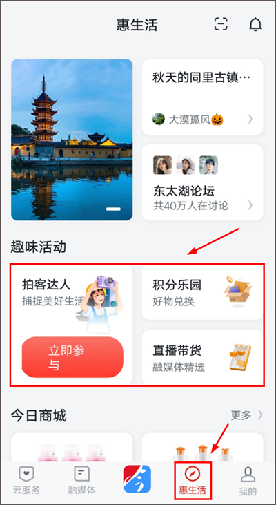 今吴江app使用教程