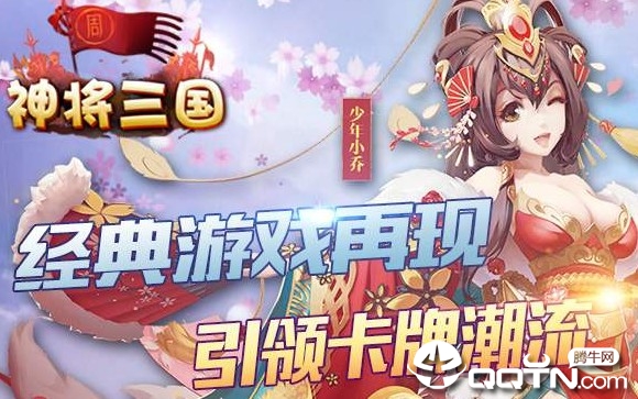 神將三國(guó)手游