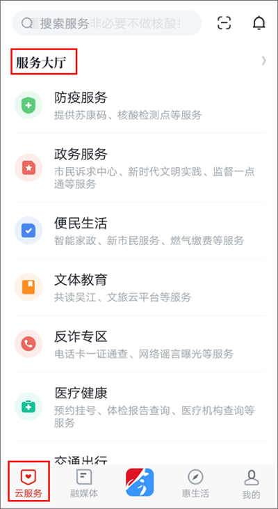 今吴江app使用教程