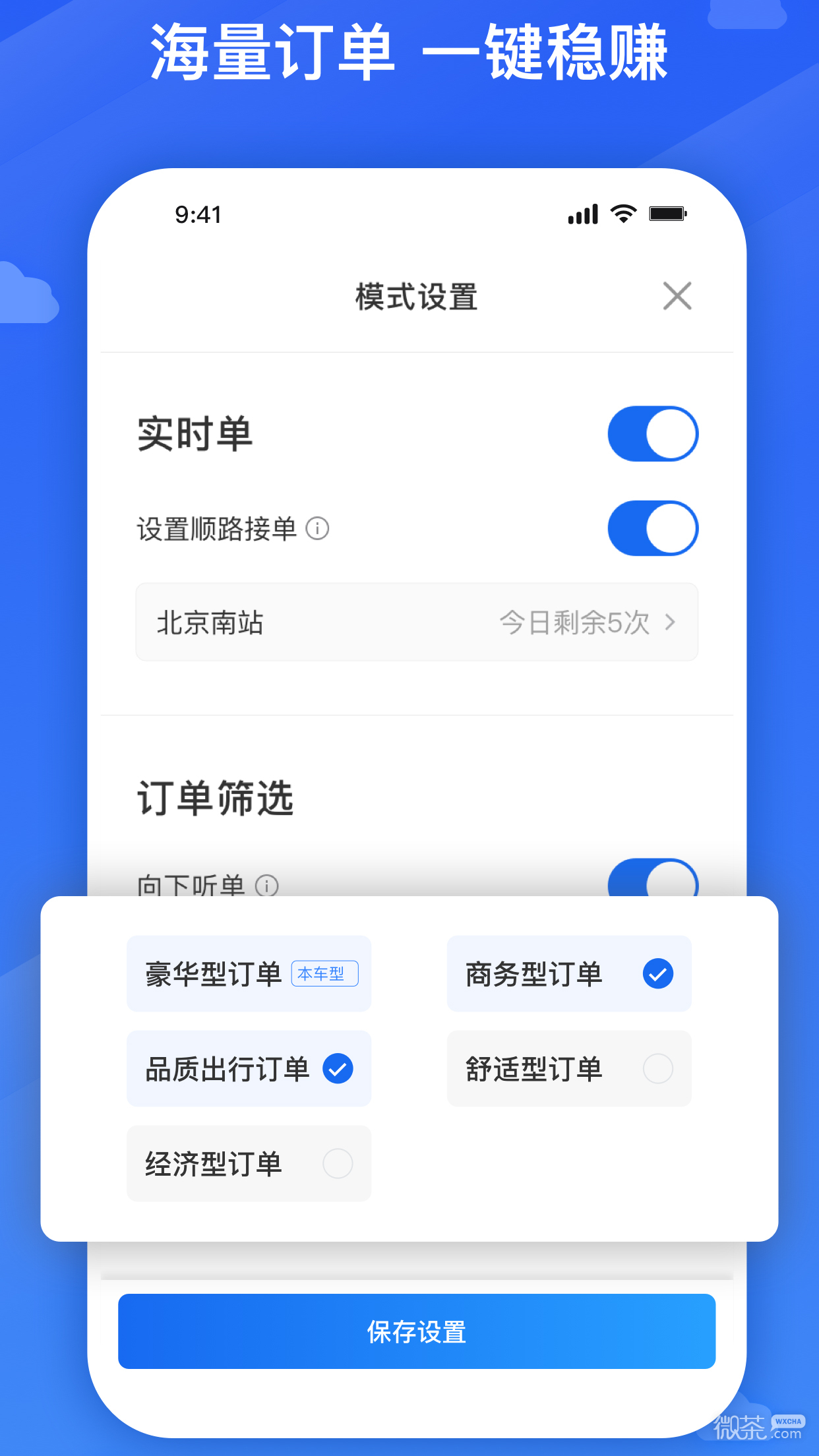 旅程司機