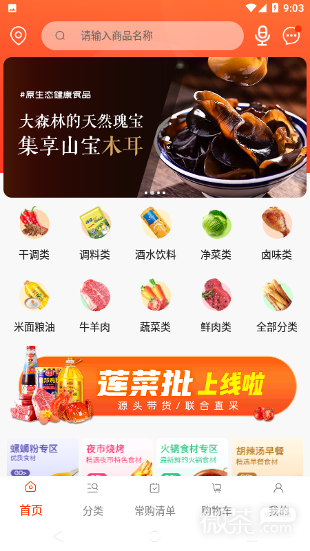蓮菜商城