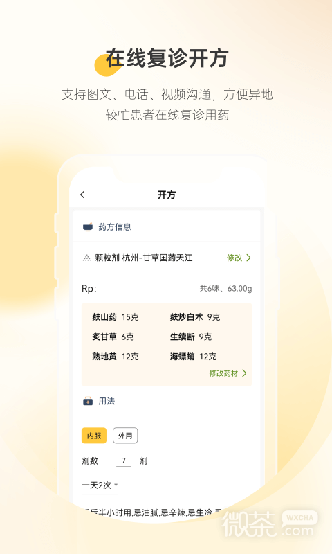 甘草醫(yī)生醫(yī)生端