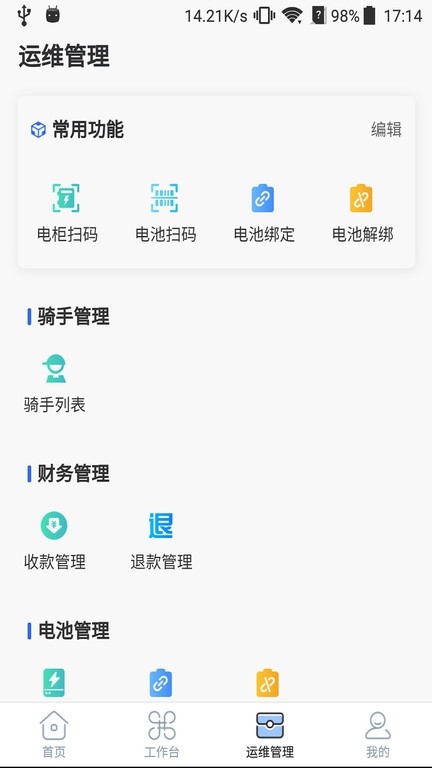 铁塔换电运维app