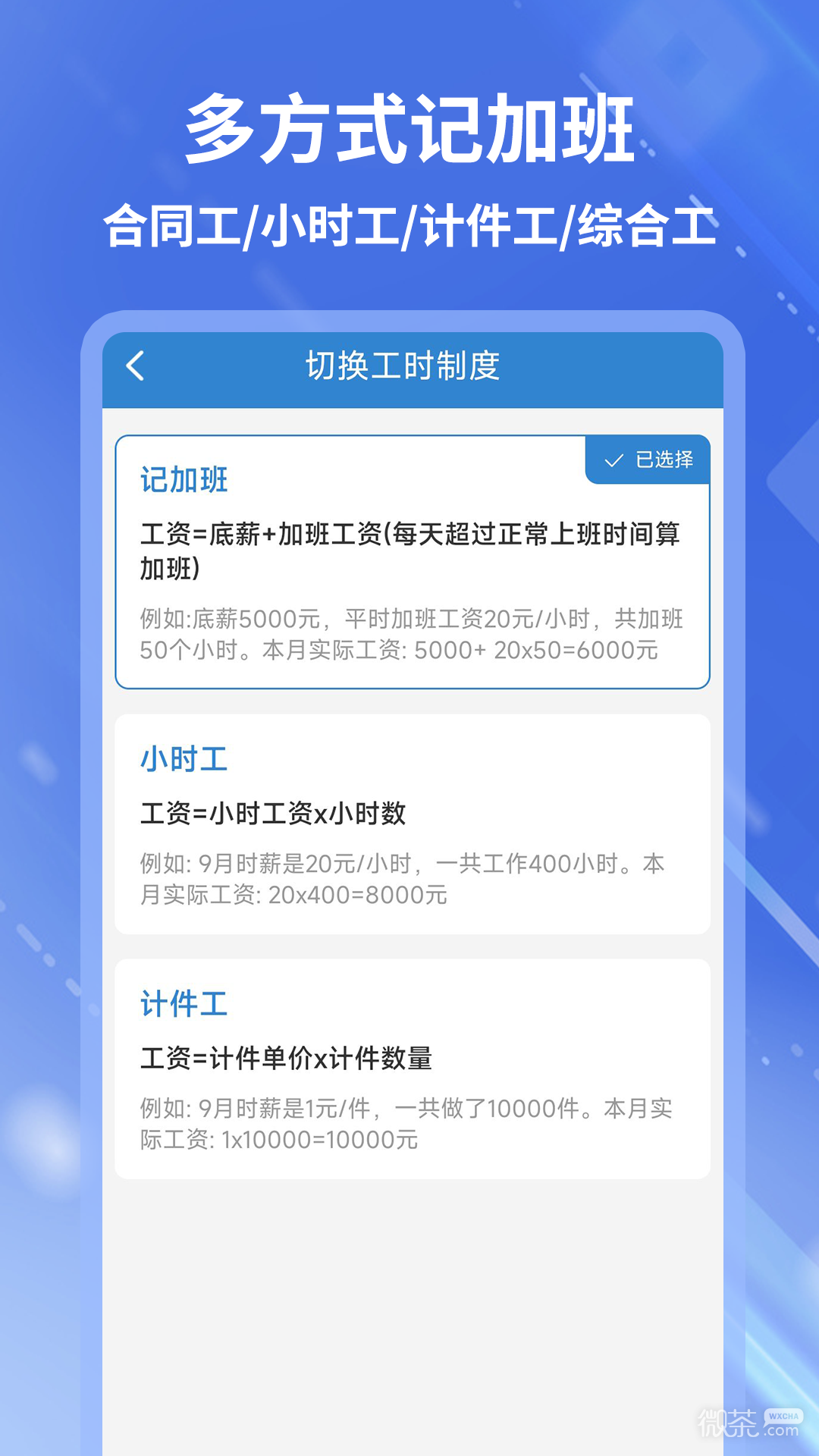 開心記加班