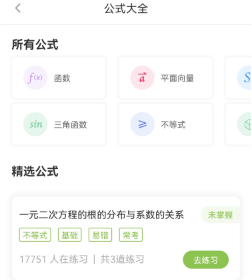 高中數(shù)學(xué)軟件app