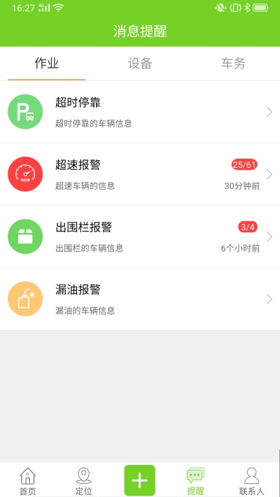 掌上環衛
