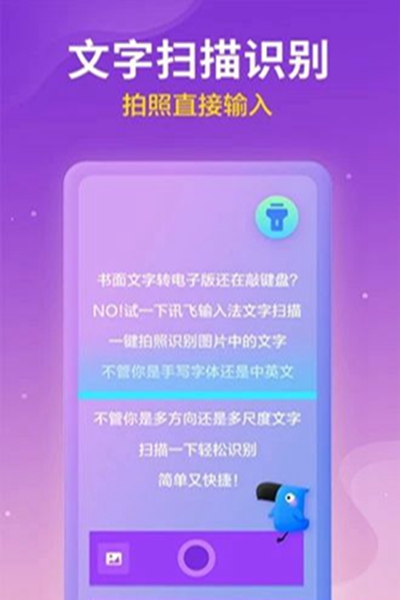 訊飛輸入法一加8t定制版