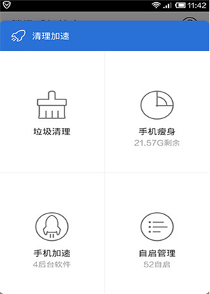 騰訊手機管家
