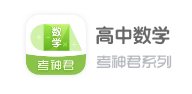 高中數(shù)學(xué)軟件app