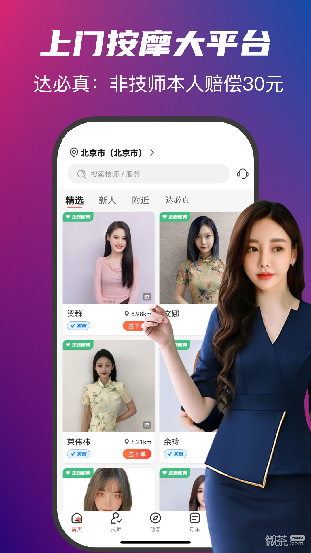 33上門按摩