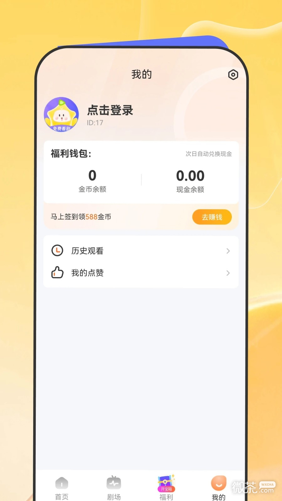 星芽免費短劇