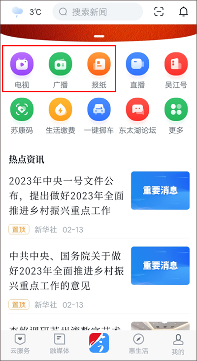 今吴江app使用教程