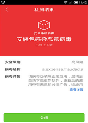 騰訊手機管家