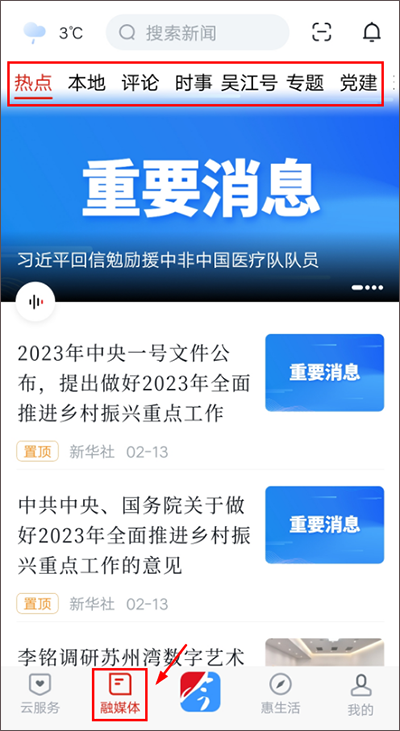 今吴江app使用教程