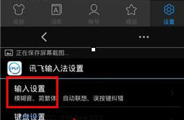 訊飛輸入法