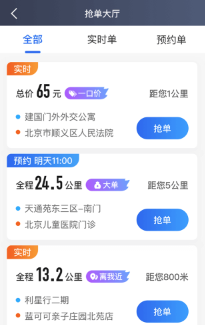 深圳出租司機端app